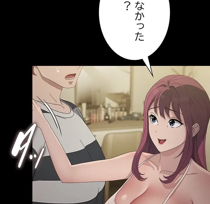 我が家のヒモ男 第79話 - 43