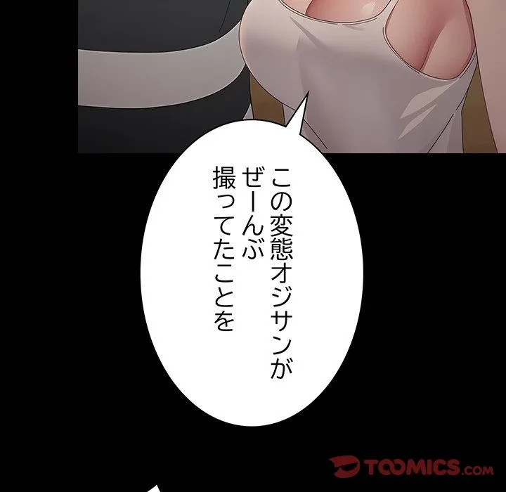 我が家のヒモ男 第79話 - 44