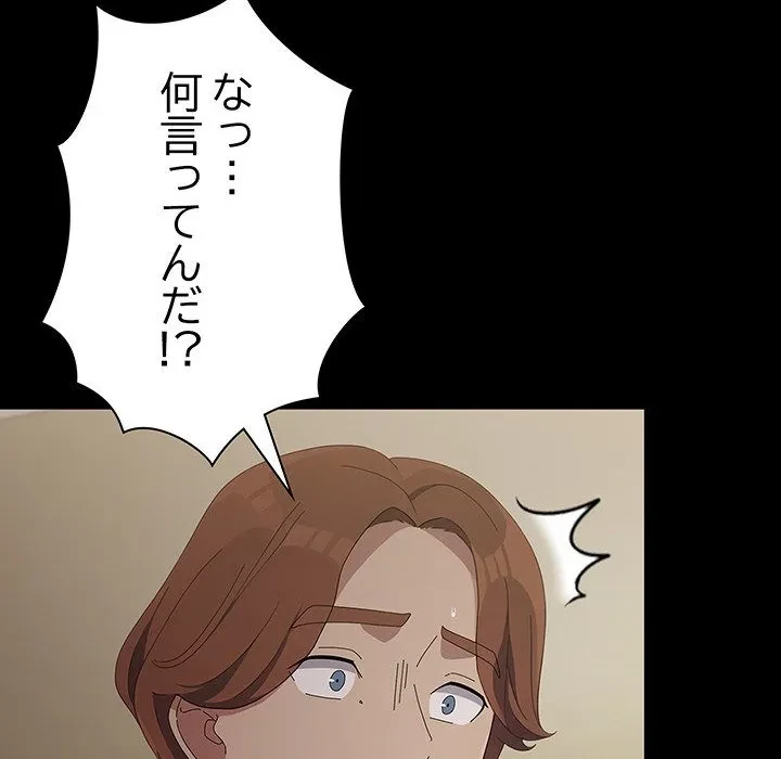 我が家のヒモ男 第79話 - 45