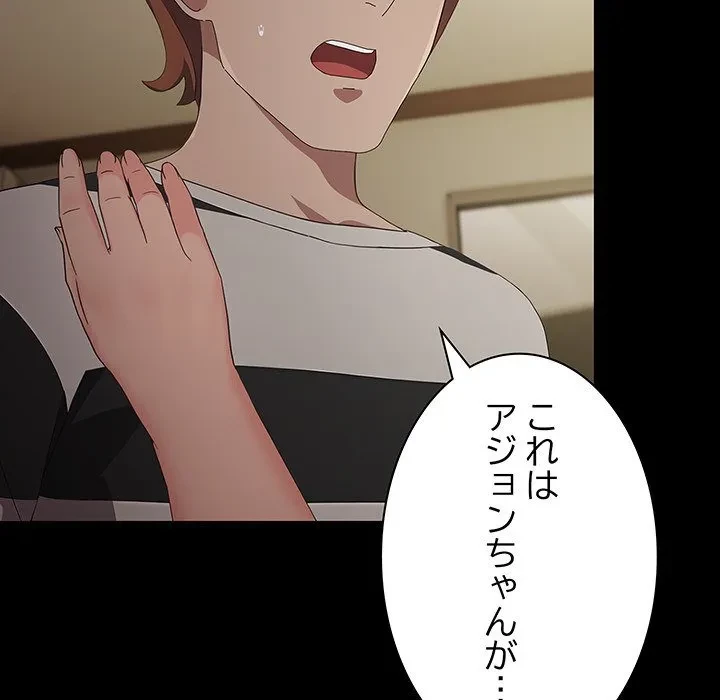 我が家のヒモ男 第79話 - 46