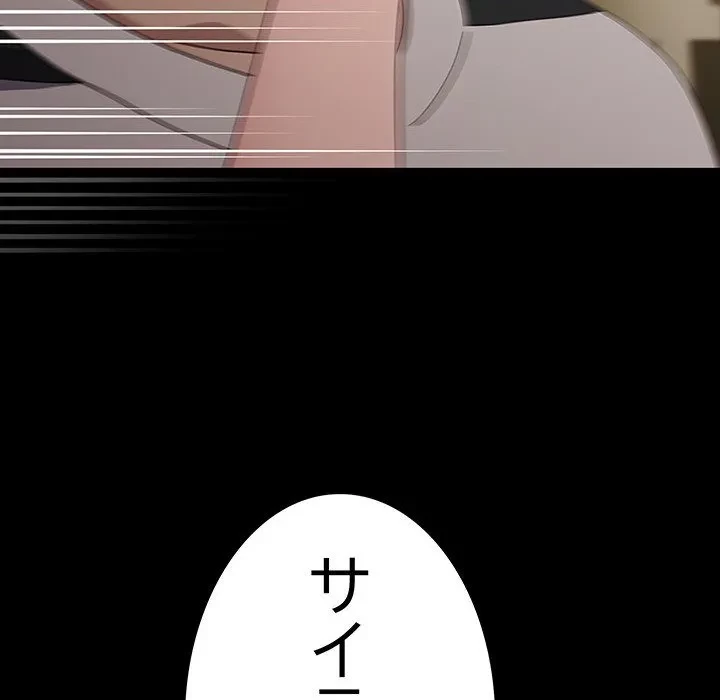 我が家のヒモ男 第79話 - 49