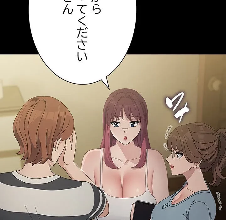 我が家のヒモ男 第79話 - 55
