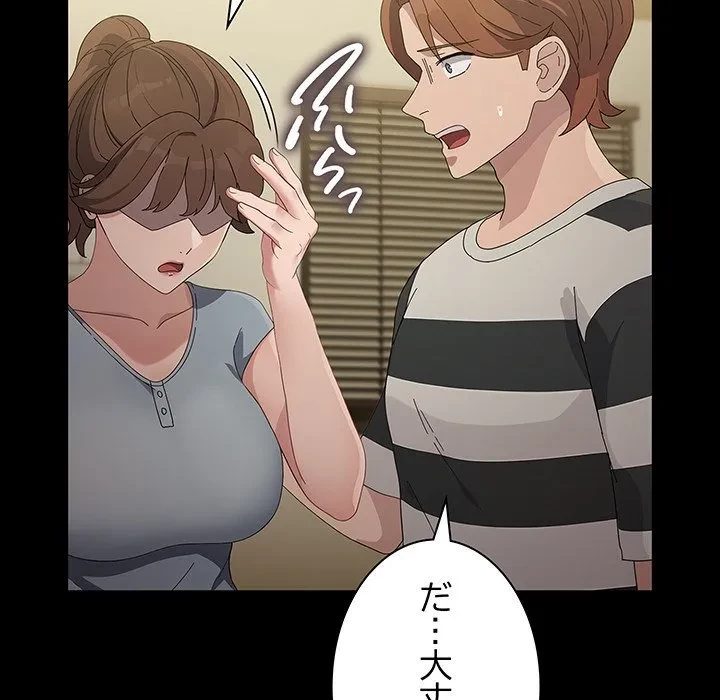 我が家のヒモ男 第79話 - 58