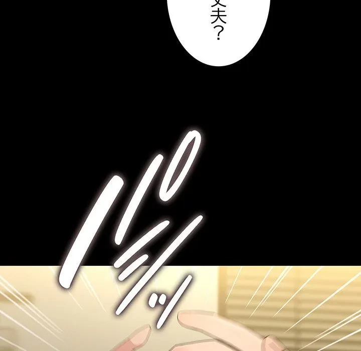 我が家のヒモ男 第79話 - 59