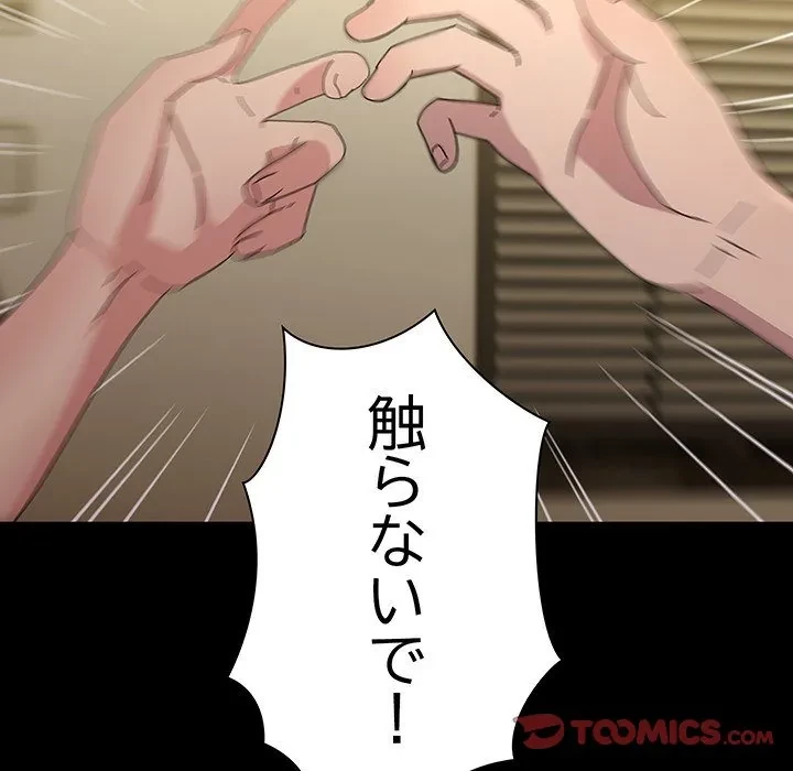 我が家のヒモ男 第79話 - 60