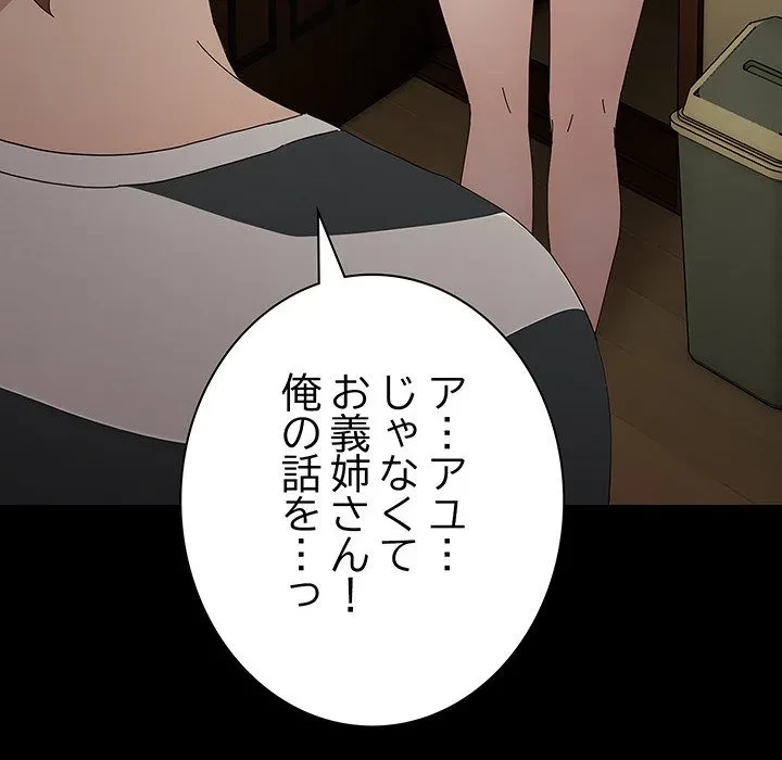 我が家のヒモ男 第79話 - 63