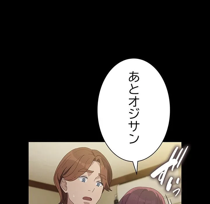 我が家のヒモ男 第79話 - 64