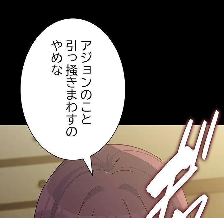 我が家のヒモ男 第79話 - 66