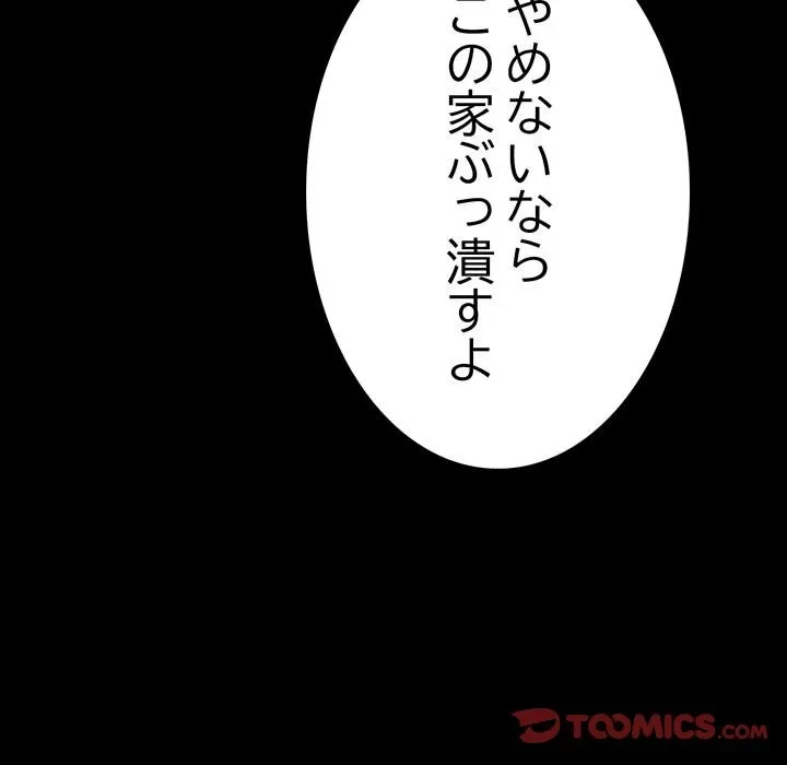 我が家のヒモ男 第79話 - 68