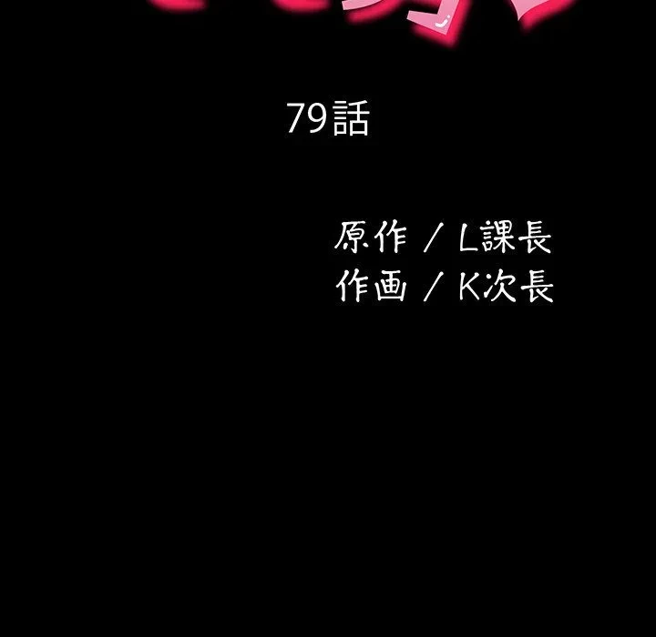 我が家のヒモ男 第79話 - 70