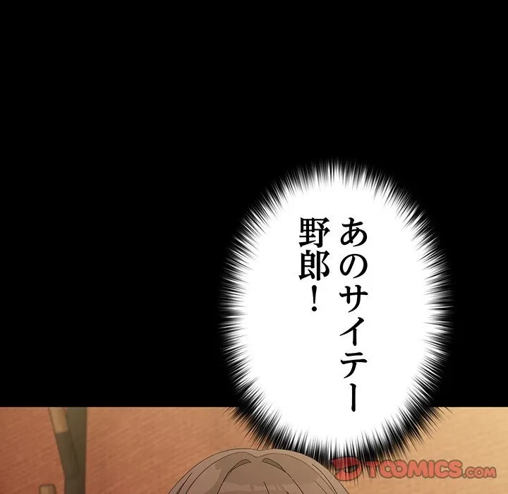 我が家のヒモ男 第79話 - 76