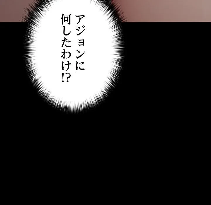 我が家のヒモ男 第79話 - 79