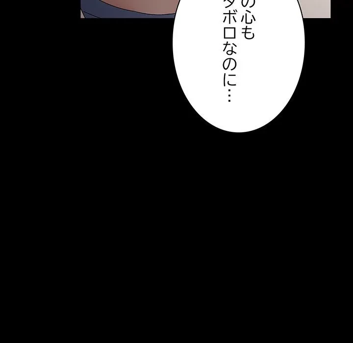 我が家のヒモ男 第79話 - 96