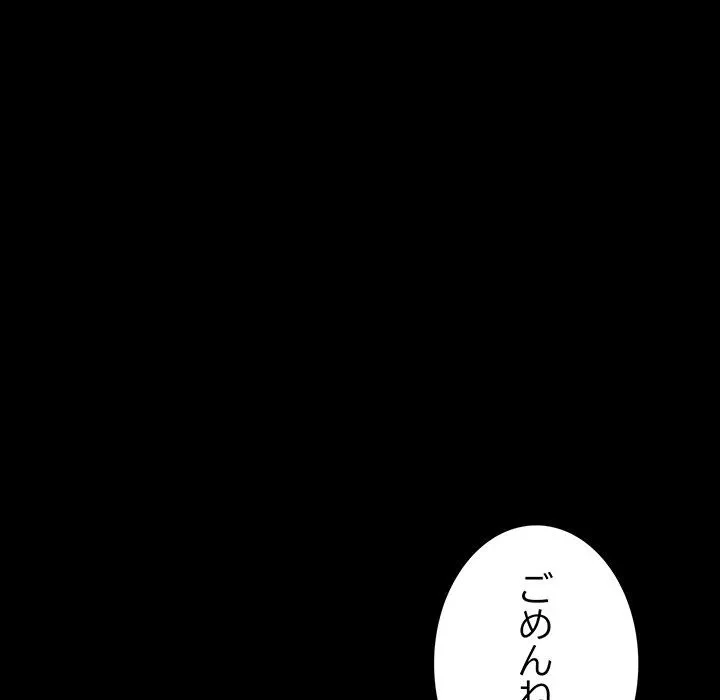 我が家のヒモ男 第79話 - 104