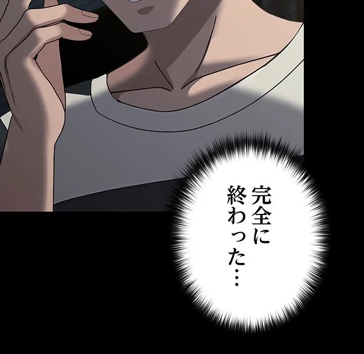 我が家のヒモ男 第79話 - 115