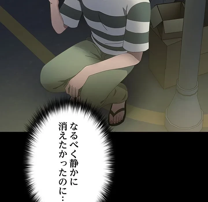 我が家のヒモ男 第79話 - 117