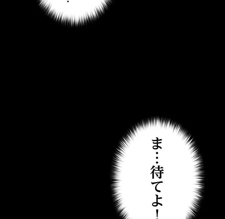 我が家のヒモ男 第79話 - 118