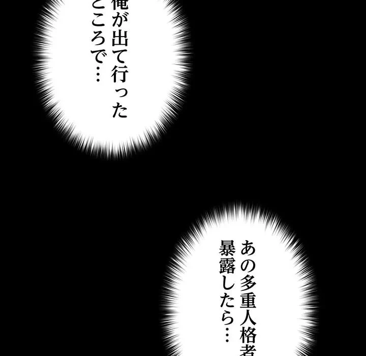我が家のヒモ男 第79話 - 120