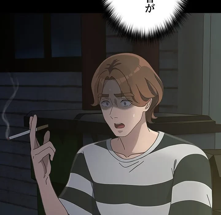 我が家のヒモ男 第79話 - 121