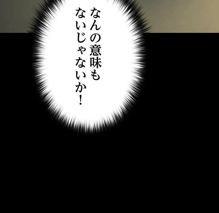 我が家のヒモ男 第79話 - 123
