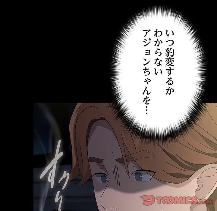 我が家のヒモ男 第79話 - 124