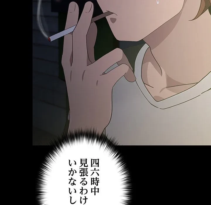 我が家のヒモ男 第79話 - 125