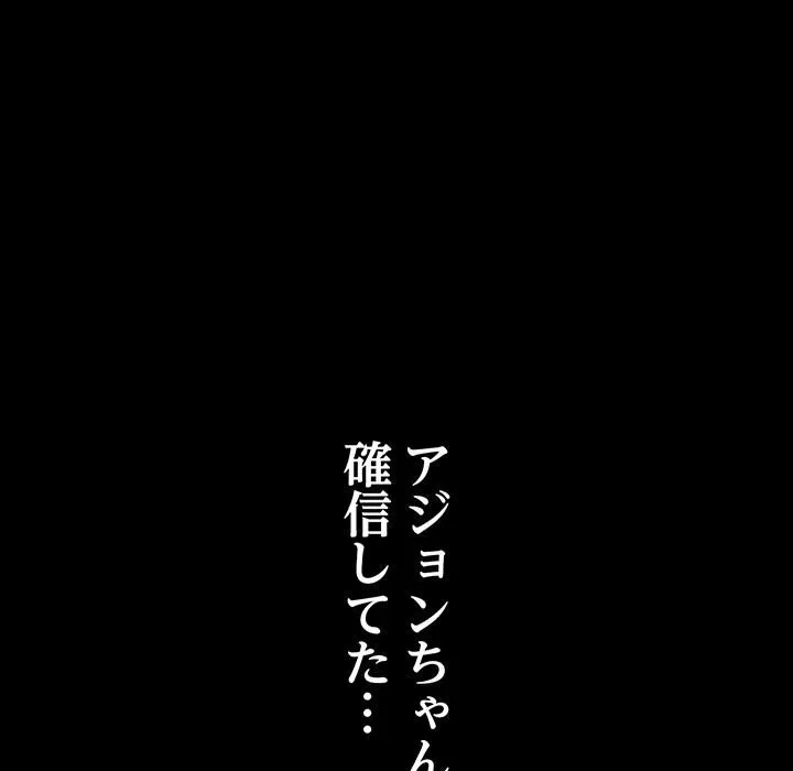 我が家のヒモ男 第79話 - 128