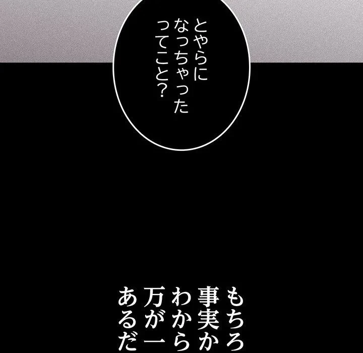 我が家のヒモ男 第79話 - 131