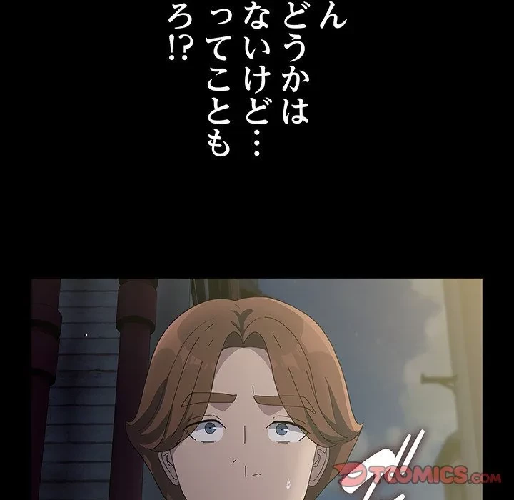 我が家のヒモ男 第79話 - 132