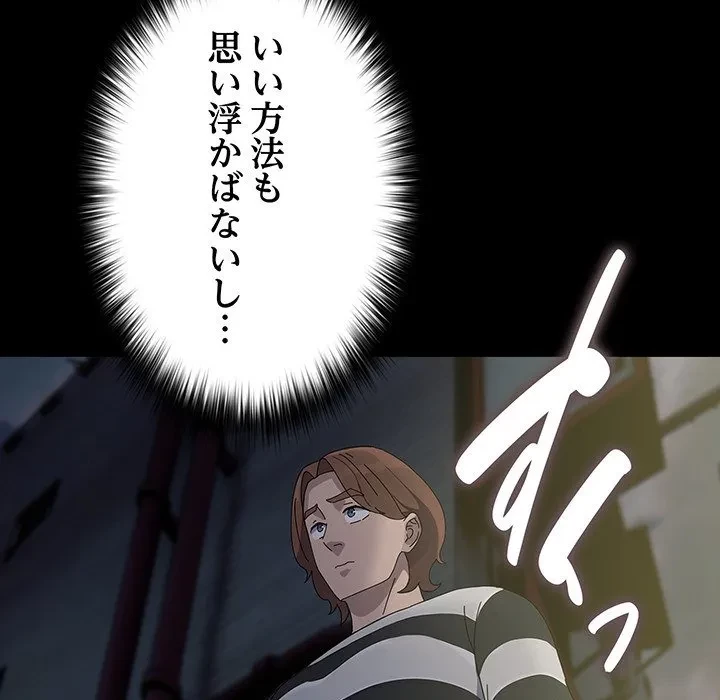 我が家のヒモ男 第79話 - 134