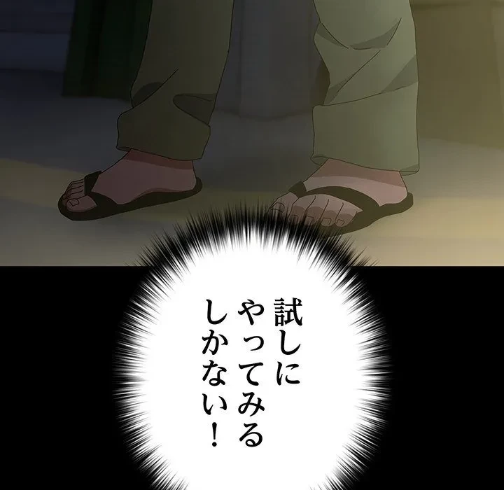 我が家のヒモ男 第79話 - 136