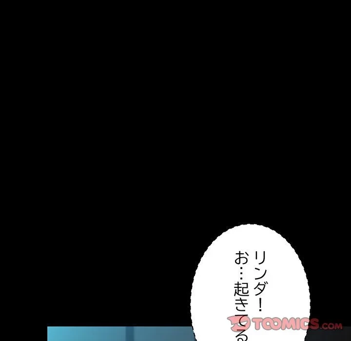 我が家のヒモ男 第79話 - 140