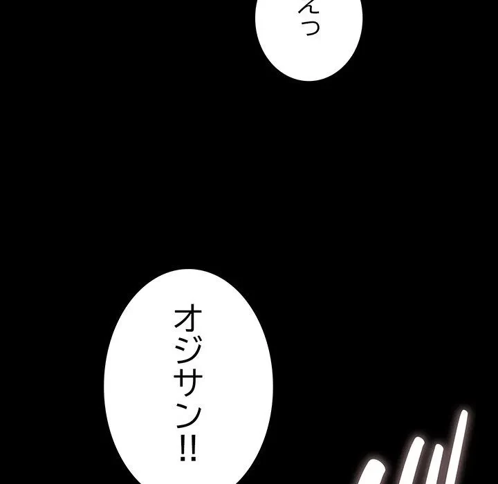 我が家のヒモ男 第79話 - 146