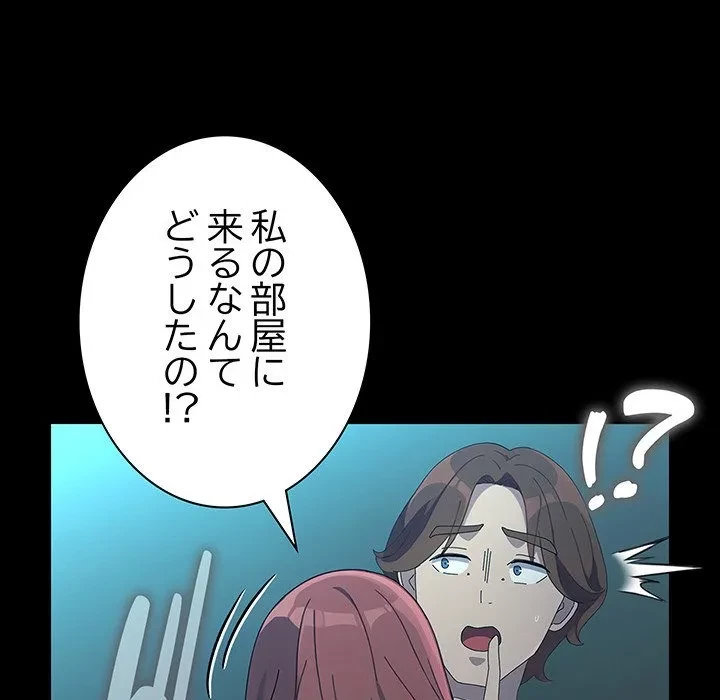 我が家のヒモ男 第79話 - 150