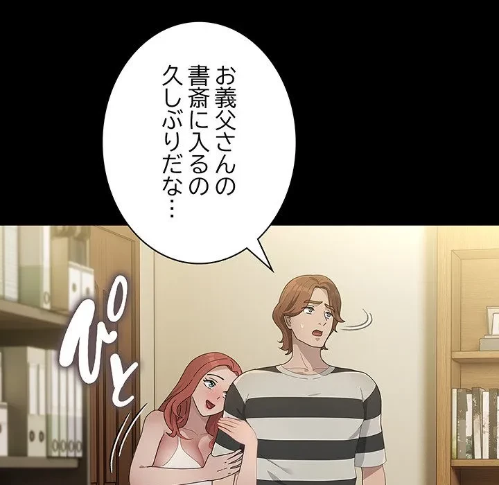 我が家のヒモ男 第79話 - 154