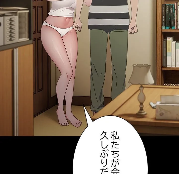 我が家のヒモ男 第79話 - 155