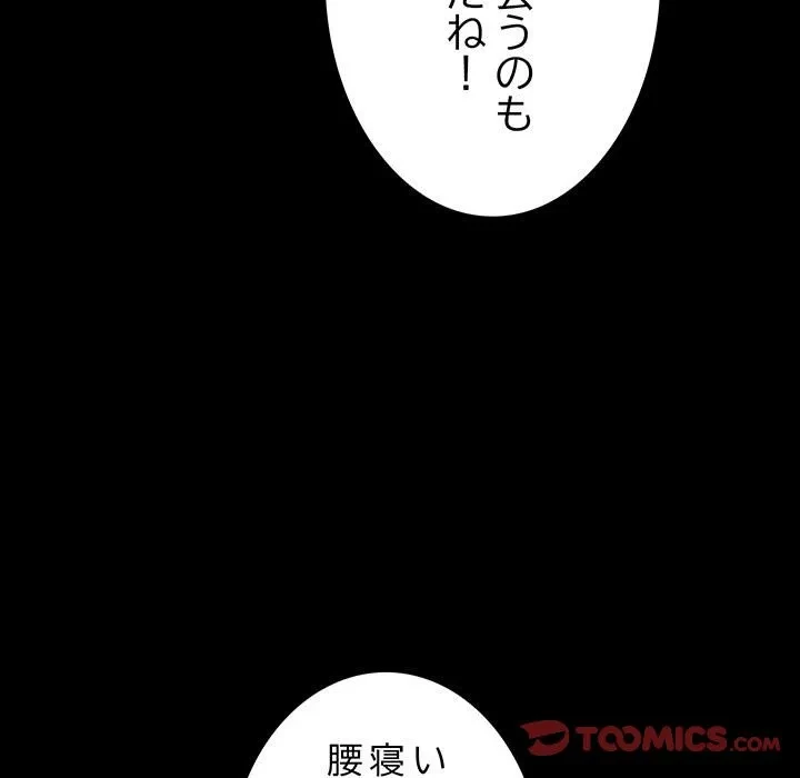 我が家のヒモ男 第79話 - 156