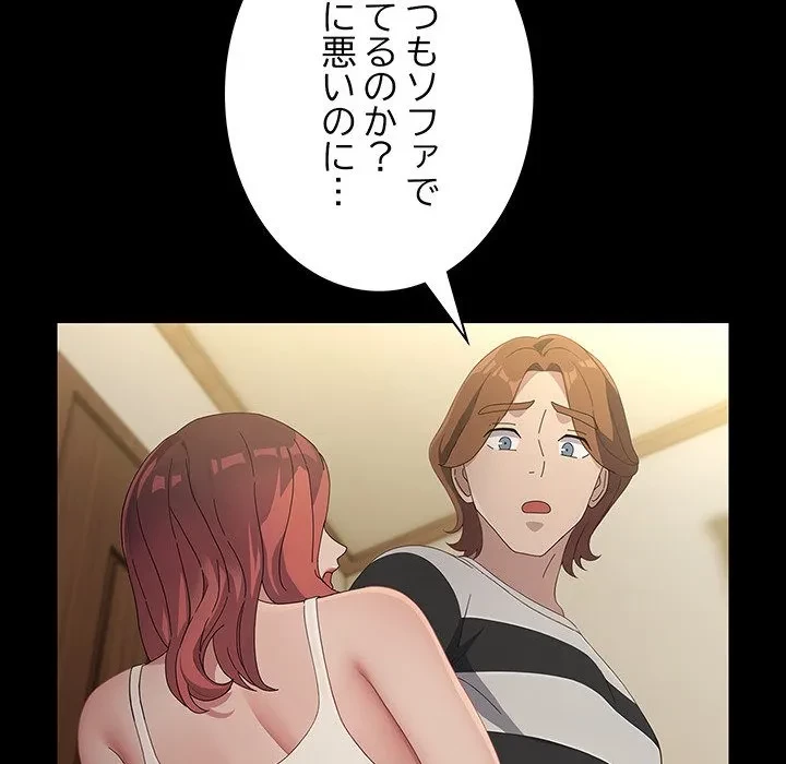 我が家のヒモ男 第79話 - 157