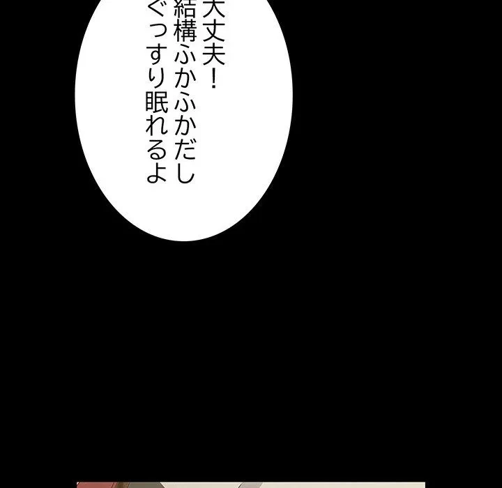 我が家のヒモ男 第79話 - 159