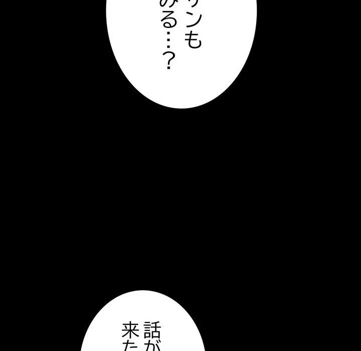 我が家のヒモ男 第79話 - 161