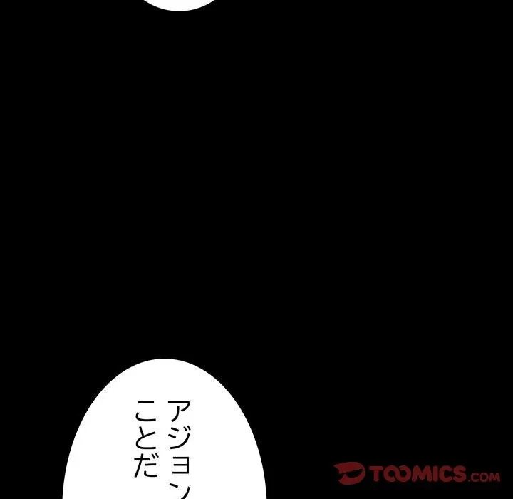 我が家のヒモ男 第79話 - 164