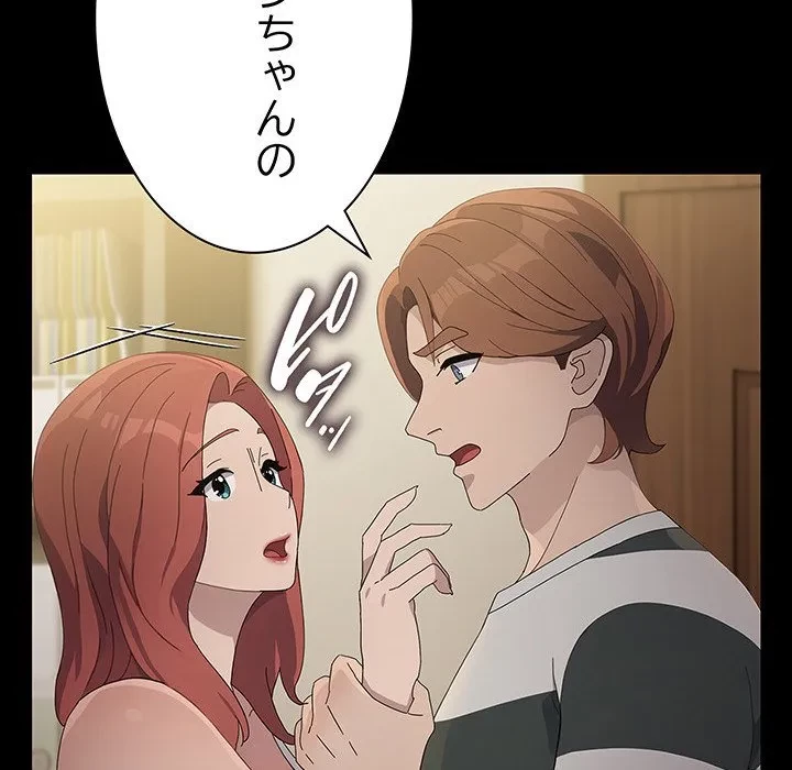 我が家のヒモ男 第79話 - 165