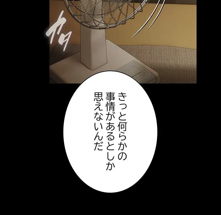 我が家のヒモ男 第79話 - 169