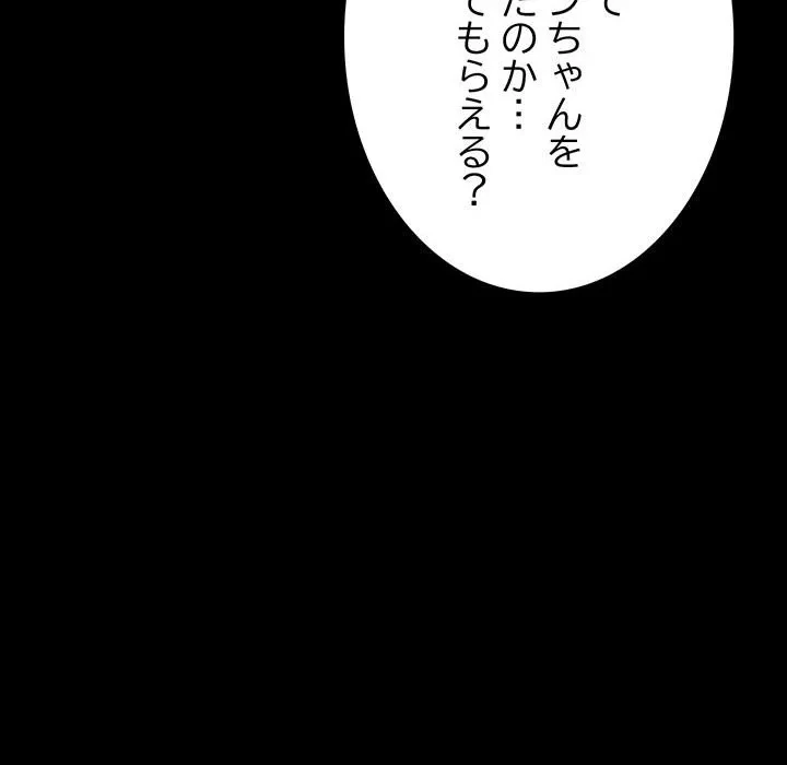 我が家のヒモ男 第79話 - 173