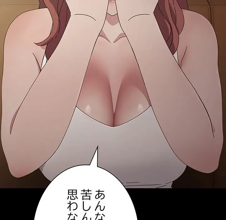 我が家のヒモ男 第79話 - 175