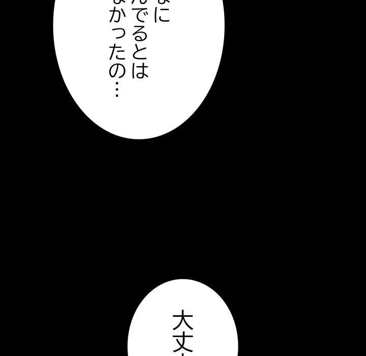 我が家のヒモ男 第79話 - 176