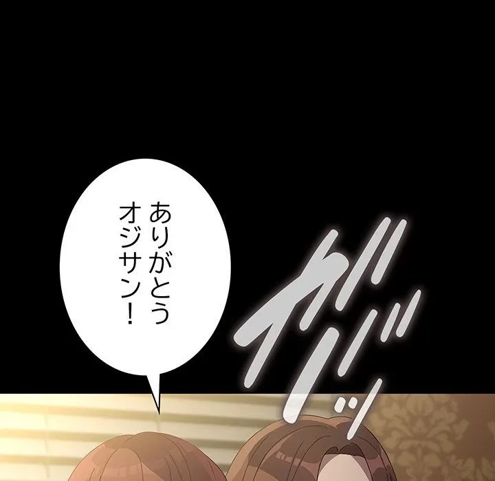 我が家のヒモ男 第79話 - 181