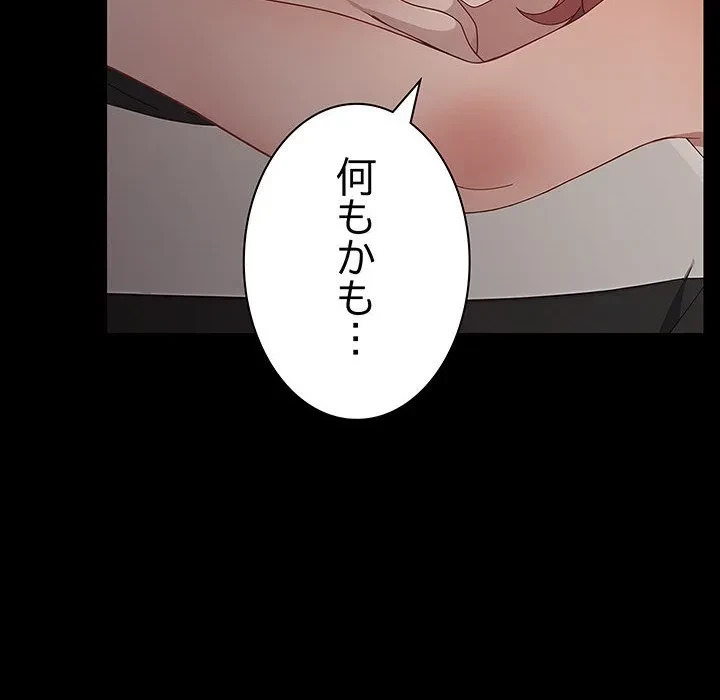 我が家のヒモ男 第79話 - 185