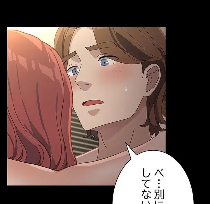 我が家のヒモ男 第79話 - 186