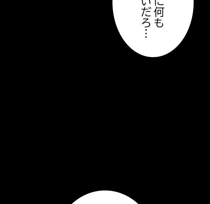 我が家のヒモ男 第79話 - 187